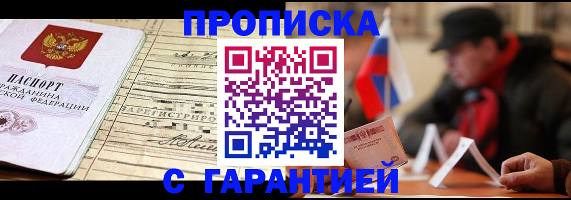 временная регистрация 2025 в Майском