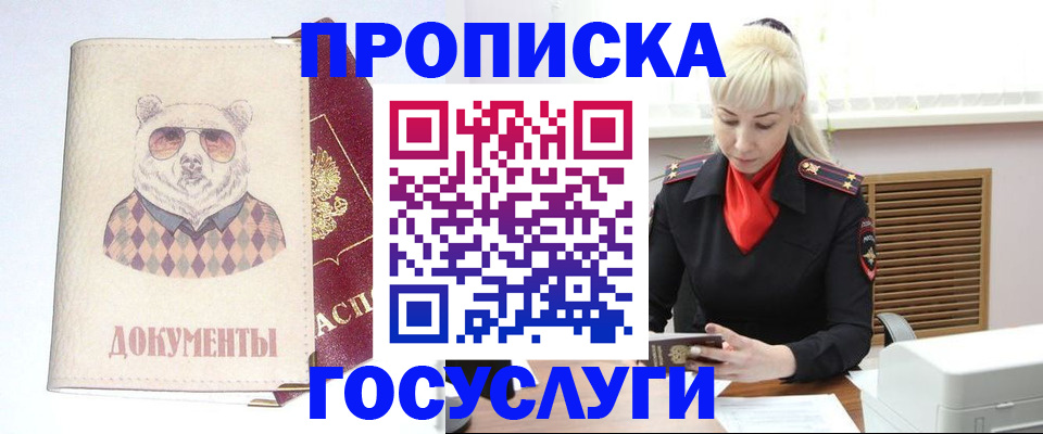 прописка паспорт в Майском