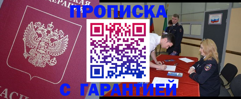 временная регистрация в квартире в Майском